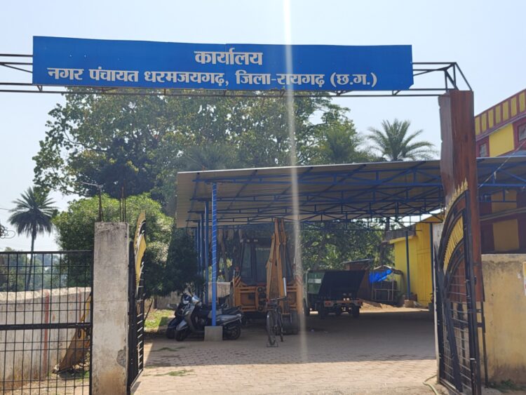 नगर विकास के लिए धरमजयगढ़ नगर पंचायत को मिले करोड़ों रुपये… विकास होगा या फिर गुटबाजी की भेंट चढ़ जाएगा करोड़ों का बजट?
