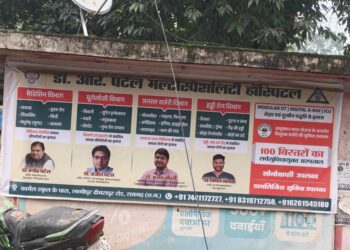सरकारी अस्पताल की दीवार पर निजी अस्पताल का विज्ञापन, भाजपा मंडल मंत्री गोविंद महंत ने उठाए सवाल