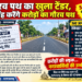 5.95 करोड़ का गौरव पथ: टेंडर खुला, अब जनता की नजर ठेकेदार के हर कदम पर