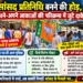 सांसद प्रतिनिधि बनने की होड़, अपने-अपने आकाओं की परिक्रमा में जुटे दावेदार