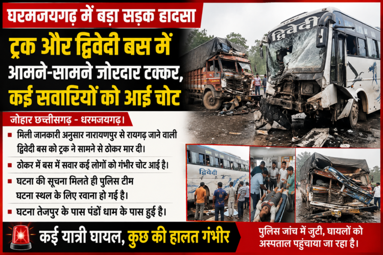 ट्रक और द्विवेदी बस में आमने-सामने जोरदार टक्कर, कई सवारियों को आई गंभीर चोट
