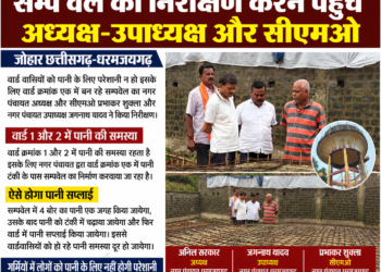 सम्पवेल निर्माण कार्य का निरीक्षण करने पहुंचे नगर पंचायत अध्यक्ष-उपाध्यक्ष और सीएमओ