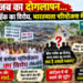 कोल ब्लॉक का विरोध, भारतमाला का समर्थन, यह कैसा दोहरा रवैया? …जमीन और जंगल बचाने की लड़ाई में उठे सवाल, आंदोलन की आड़ में स्वार्थ साधने वालों से सावधान रहने की जरूरत