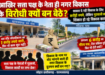गुटबाजी की भेंट चढ़ रहे विकास कार्य!, विकास के नाम पर राजनीति या नगरहित सर्वोपरि?