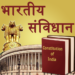 धरमजयगढ़ में होगा 23वां दो दिवसीय संविधान मेला, विभिन्न प्रतियोगिताओं के साथ जागरूकता कार्यक्रमों का आयोजन