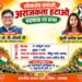 रायगढ़ में 31 अक्टूबर को ‘लोकतंत्र बचाओ, अराजकता हटाओ’ पदयात्रा एवं सभा, ओपी चौधरी और सरोज पांडेय होंगे मुख्य वक्ता
