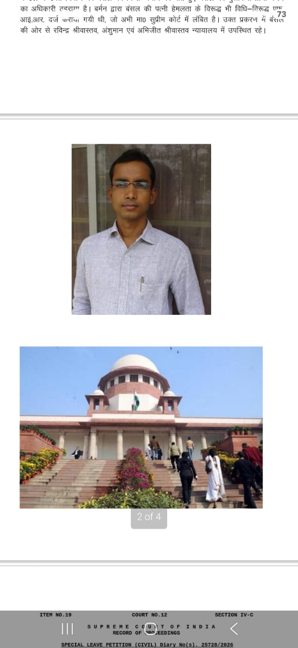 तत्कालीन एसडीओ इन्द्रजीत बर्मन को सुप्रीम कोर्ट से नोटिस, 28 नवंबर तक जवाब तलब, जगदीश बंसल द्वारा 1 करोड़ की मानहानि को लेकर दायर की गई थी एसएलपी