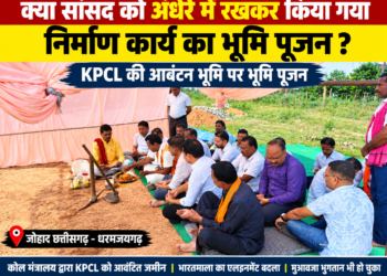 क्या सांसद को अंधेरे में रखकर कराया गया भूमि पूजन? KPCL को आवंटित जमीन पर निर्माण को लेकर उठे सवाल …भारतमाला सड़क का एलाइनमेंट बदला, फिर उसी क्षेत्र में निर्माण की अनुमति कैसे? 