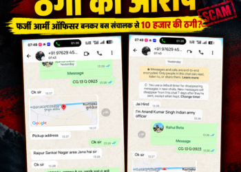 पत्थलगांव गुरुकुल कॉलेज के नाम पर ठगी, फर्जी मिलिट्री ऑफिसर बनकर बस संचालक से 10 हजार की ठगी, पुलिस में लिखित शिकायत