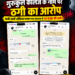 पत्थलगांव गुरुकुल कॉलेज के नाम पर ठगी, फर्जी मिलिट्री ऑफिसर बनकर बस संचालक से 10 हजार की ठगी, पुलिस में लिखित शिकायत