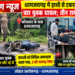 ब्रेकिंग न्यूज: धरमजयगढ़ में हाथी से टकराई बाइक, चार युवक घायल; तीन रायगढ़ रेफर
